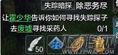 天涯明月刀霍少华npc在哪 除恶务尽势力任务完成攻略 (1)