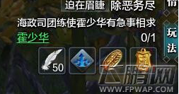 天涯明月刀霍少华npc在哪 除恶务尽势力任务完成攻略 (2)
