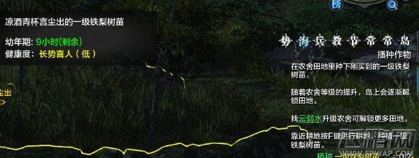 天涯明月刀铲树的铲子在哪买 一级铁梨树怎么铲掉 (2)