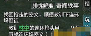 天涯明月刀奇闻轶事顾卿卿在哪 奇闻轶事任务怎么做   (2)