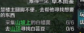 天涯明月刀草木图鉴任务完成攻略 白芸豆收集地点在哪 (3)