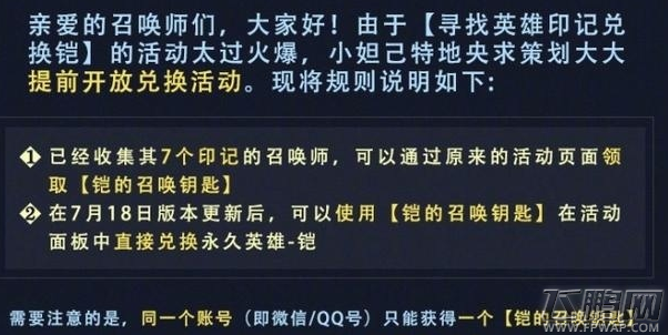 王者荣耀铠的召唤钥匙怎么兑换铠 铠的召唤钥匙兑换铠攻略 (6)
