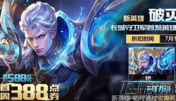 王者荣耀铠龙域领主皮肤多少钱 铠龙域领主皮肤价格介绍 (1)