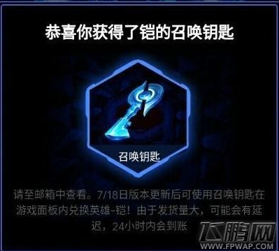 王者荣耀铠的召唤钥匙怎么得 铠的召唤钥匙怎么兑换铠 (1)