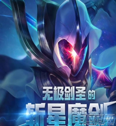 LOL无极剑圣斩星魔剑易获取方法及斩星魔剑活动网址分享 (4)
