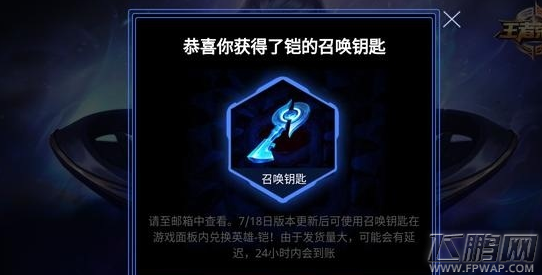 王者荣耀凯的召唤钥匙7月18日之后还能领取吗 (1)