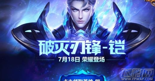 王者荣耀凯的召唤钥匙7月18日之后还能领取吗 (2)