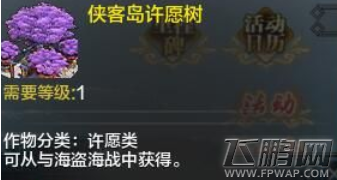 天涯明月刀侠客岛许愿树能产出什么 侠客岛许愿树产出一览 (1)