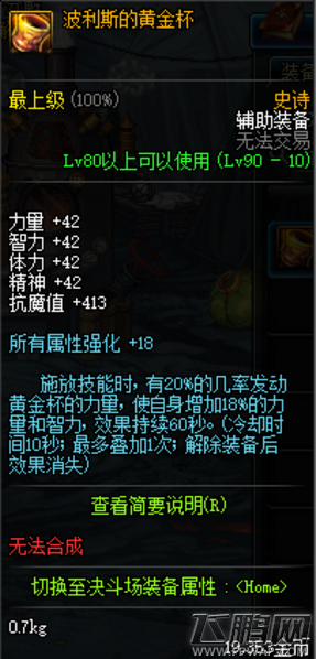DNF卢克Raid奖励怎么用好 魔岩石最佳使用方法介绍 (5)