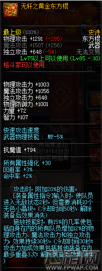 DNF90版本男柔道武器选择推荐 90版本男柔道换装选什么武器好 (4)