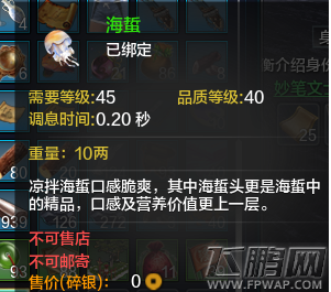 天涯明月刀海蜇怎么获得 海蜇获取攻略 (5)