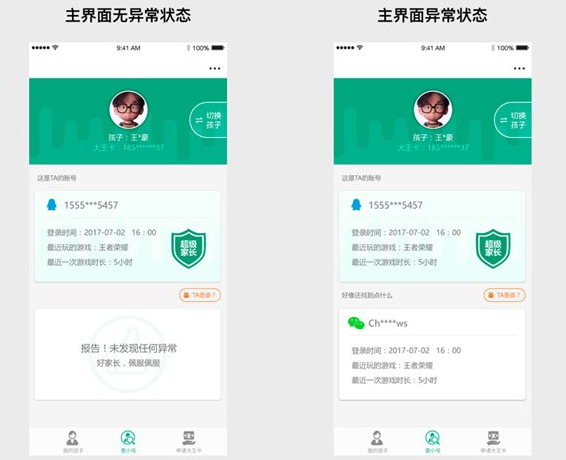 王者荣耀小号怎么查 成长守护平台查小号方法介绍 (1)