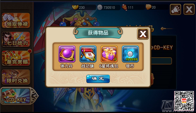 凤火连城初期刷幽州2-10普通简单技巧 抽取6星武将技巧 礼包福利等视频录播攻略 (6)