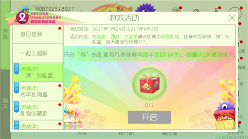 球球大作战猿份礼盒一天能获得几个 猿份礼盒怎么得 (2)