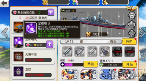舰姬全部技能详解 每名舰姬四技能威力分析 (3)