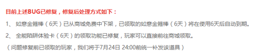 逆战7.22如意金箍棒是永久的吗 商城免费买的如意金箍棒会回收吗  (1)