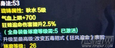 天涯明月刀沧海云帆内衬珑铸属性一览 (3)