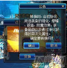 DNF远古装备转换书怎么用 魔界避暑之旅奖励远古装备转换书使用攻略 (2)