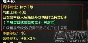 天涯明月刀沧海云帆内衬珑铸属性介绍 (1)