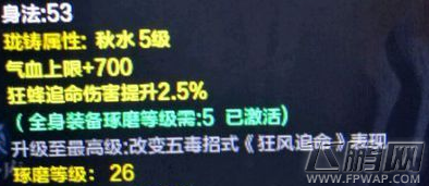 天涯明月刀沧海云帆内衬珑铸属性介绍 (3)