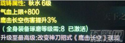 天涯明月刀沧海云帆内衬珑铸属性介绍 (4)
