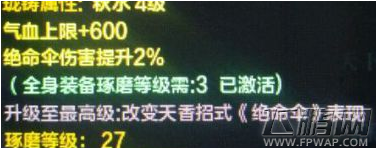 天涯明月刀沧海云帆内衬珑铸属性介绍 (5)