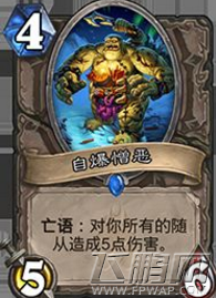 炉石传说自爆憎恶卡组搭配 冰封王座的骑士中立新卡自爆憎恶效果介绍 (3)