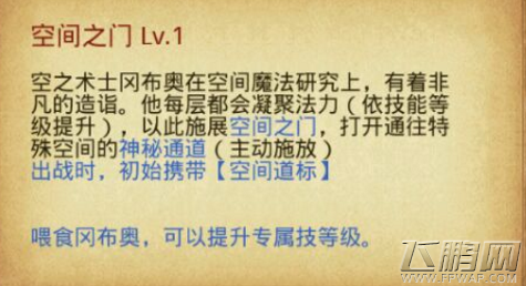不思议迷宫空之术士天赋怎么样 空之术士技能天赋详解 (1)