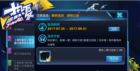 王者荣耀夏日皮肤限时吗 夏日皮肤介绍 (1)