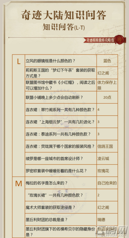奇迹暖暖7.26知识问答全部答案汇总 奇迹大陆知识问答最新题库 (7)