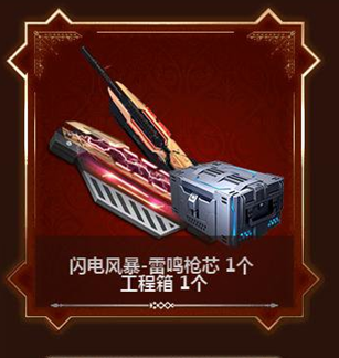 逆战工程箱怎么获得 工程箱是什么东西 (1)