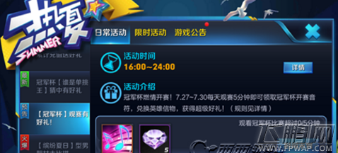 王者荣耀观看冠军杯比赛超过5分钟任务完成攻略 (1)
