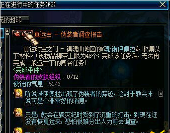DNF伪装者的皮肤组织获得方法 伪装者的皮肤组织怎么得 (1)
