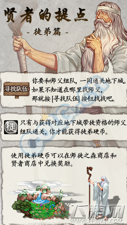 DNF贤者的提点怎么成为徒弟 师徒活动贤者的提点成为徒弟攻略 (2)