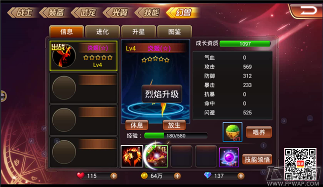 浮空岛与勇士手游高级强化幻兽【炎姬】技能升级 如何掠夺其他帮会圣龙资源视频攻略 (4)