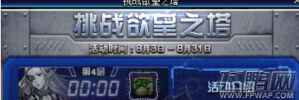 dnf勇闯欲望之塔通关攻略 勇闯欲望之塔玩法介绍 (1)