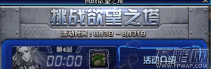dnf勇闯欲望之塔奖励有哪些 勇闯欲望之塔奖励获取 (1)