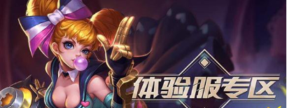 王者荣耀7.28体验服怎么申请不了 体验服资格申请地址介绍 (1)