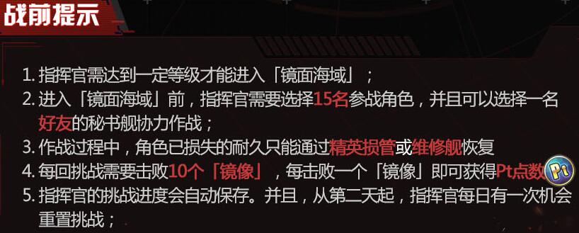 碧蓝航线镜面海域攻略 镜面海域玩法详解及阵容推荐 (2)