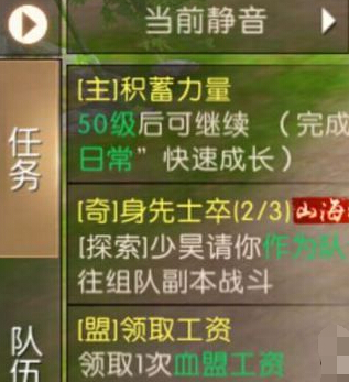 轩辕传奇手游身先士卒任务攻略 山海经身先士卒怎么过 (1)