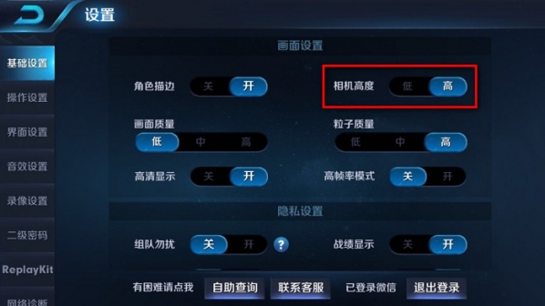 王者荣耀视距怎么调 视距调整方法攻略 (3)