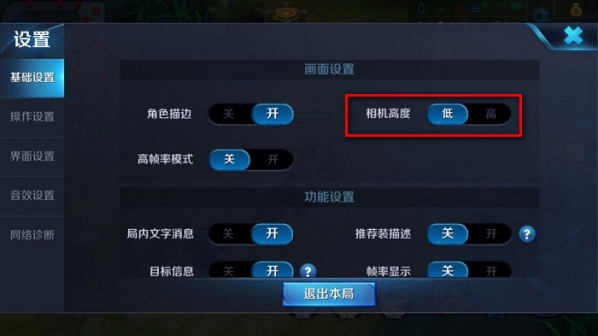 王者荣耀视距怎么调 视距调整方法攻略 (4)