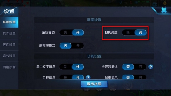 王者荣耀视距怎么调 视距调整方法攻略 (6)