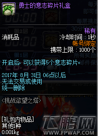 dnf勇士的意志碎片礼盒怎么得 勇士的意志碎片礼盒介绍 (2)