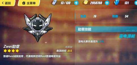 崩坏3zwei勋章怎么得 Zwei勋章获得攻略 (1)