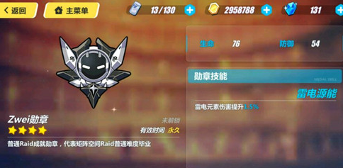 崩坏3Eins勋章怎么得 Eins勋章获得方法介绍 (1)