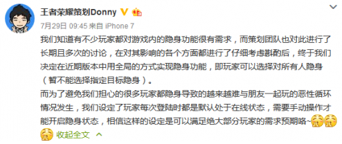 王者荣耀隐身登录怎么设置 隐身登录设置方法介绍 (2)