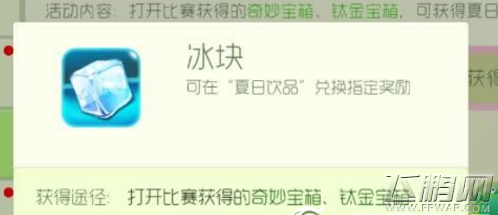 球球大作战冰块怎么获得 冰块获取及作用介绍 (1)