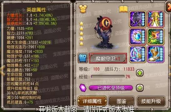 刀塔传奇魔眼守卫属性技能介绍 8月签到英雄魔眼守卫详解 (1)