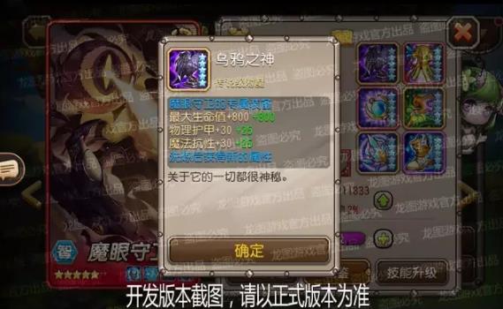 刀塔传奇魔眼守卫属性技能介绍 8月签到英雄魔眼守卫详解 (3)
